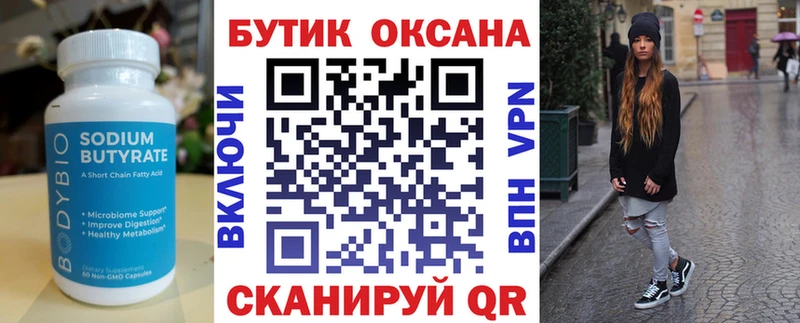 Бутират 99%  МЕГА зеркало  Белёв 