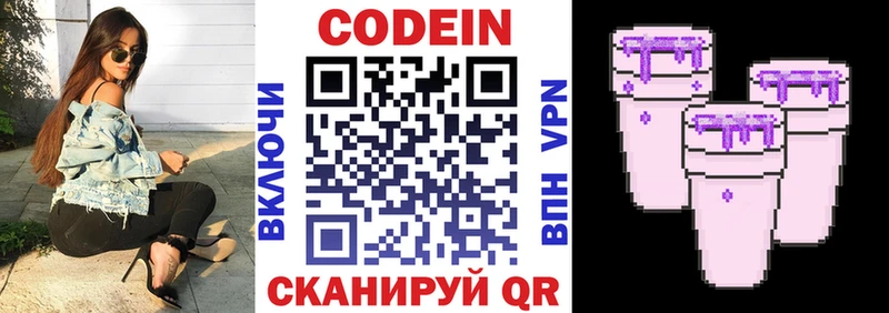 Кодеин Purple Drank  закладка  Белёв 